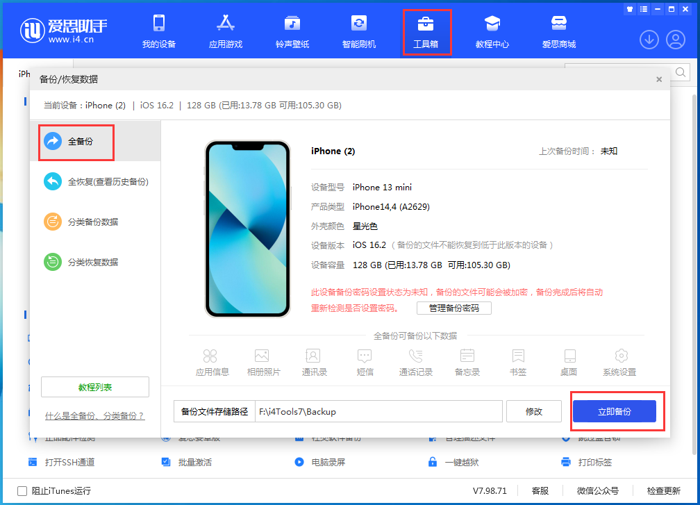升级iOS 16后屏幕显示不可用怎么办?