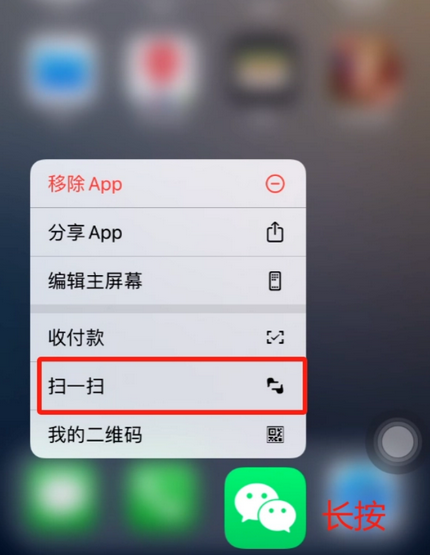 靖边苹果手机维修分享iPhone 15如何快速打开扫一扫 