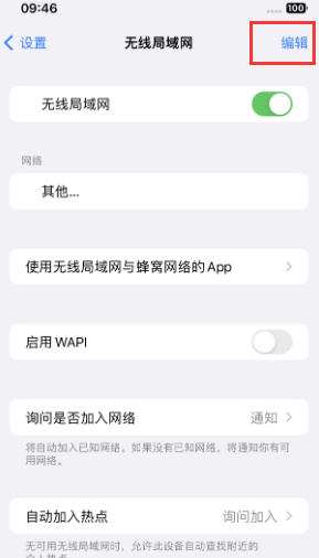 靖边苹果Wifi维修分享iPhone怎么关闭公共网络WiFi自动连接 