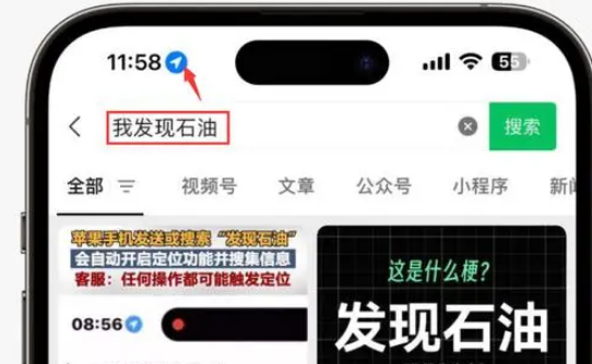 靖边苹果客服中心分享iPhone 输入“发现石油”触发定位