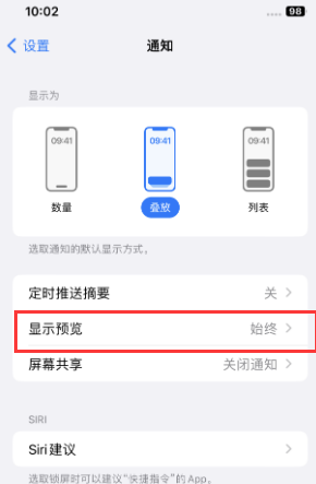 靖边苹果售后维修中心分享iPhone手机收不到通知怎么办 