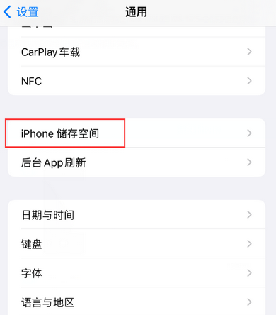 靖边iPhone系统维修分享iPhone储存空间系统数据占用过大怎么修复 