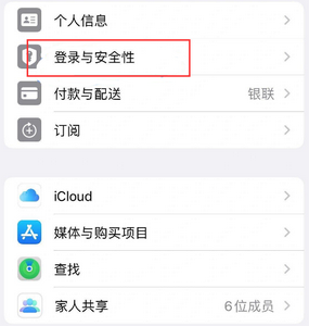 靖边苹果维修站分享手机号注册的Apple ID如何换成邮箱【图文教程】 