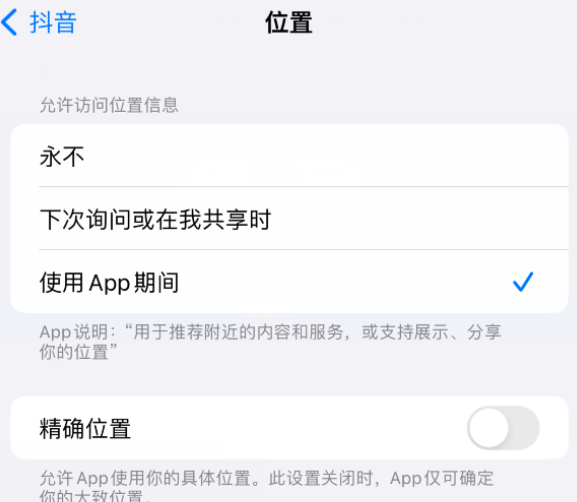 靖边apple服务如何检查iPhone中哪些应用程序正在使用位置