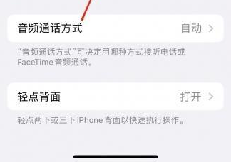 靖边苹果蓝牙维修店分享iPhone设置蓝牙设备接听电话方法