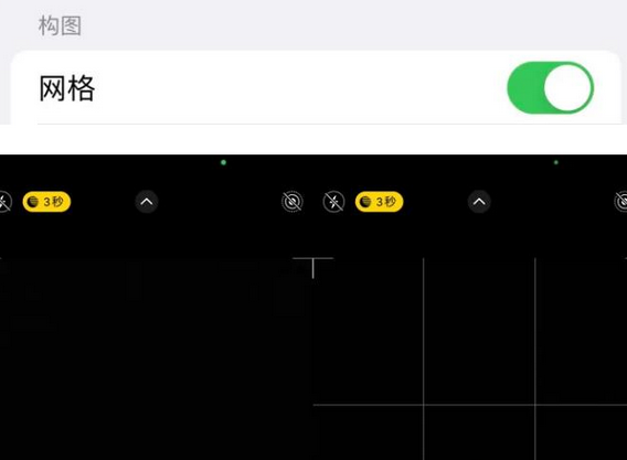 靖边苹果手机维修网点分享iPhone如何开启九宫格构图功能