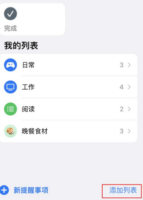 靖边苹果14维修店分享iPhone14如何设置主屏幕显示多个不同类型提醒事项