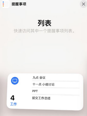 靖边苹果14维修店分享iPhone14如何设置主屏幕显示多个不同类型提醒事项