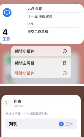 靖边苹果14维修店分享iPhone14如何设置主屏幕显示多个不同类型提醒事项