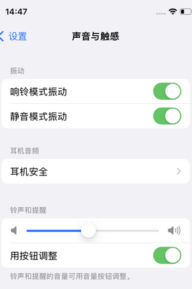 靖边苹果锁屏维修分享iPhone锁屏时声音忽大忽小调整方法
