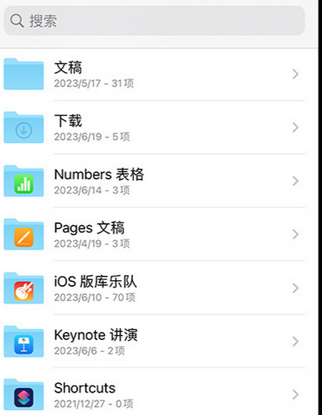 靖边apple维修中心分享iPhone文件应用中存储和找到下载文件