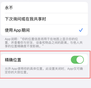 靖边苹果服务中心分享iPhone查找应用定位不准确怎么办