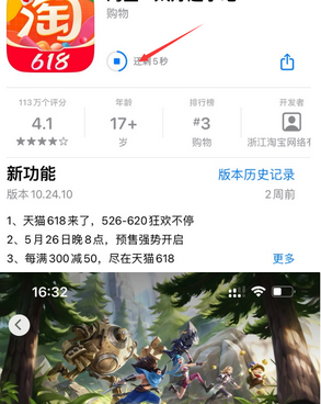 靖边苹靖边果维修站分享如何查看App Store软件下载剩余时间