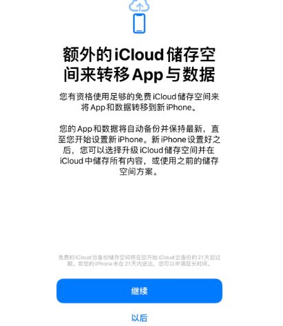 靖边苹果14维修网点分享iPhone14如何增加iCloud临时免费空间