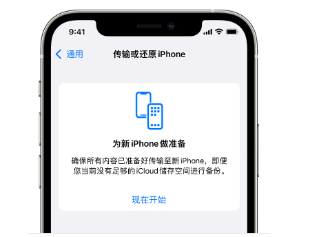 靖边苹果14维修网点分享iPhone14如何增加iCloud临时免费空间