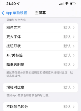 靖边苹果14服务点分享iPhone14如何单独设置App