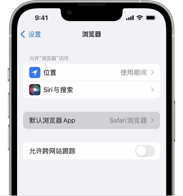 靖边苹果维修服务分享如何在iPhone上设置默认浏览器 