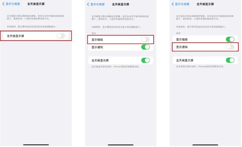 靖边苹果14Pro维修分享iPhone14Pro息屏显示时间设置方法 