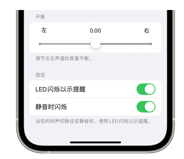 靖边苹果14维修分享iPhone14静音时如何设置LED闪烁提示 