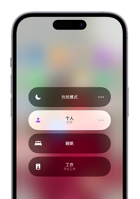 靖边苹果14维修中心分享在iPhone14上定制个人专注模式 