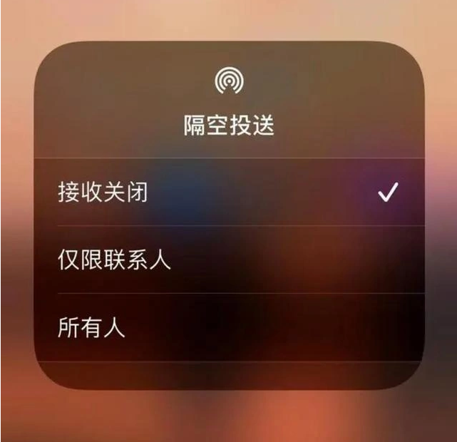 靖边苹果指定维修店分享iPhone如何避免隔空收到不雅照 