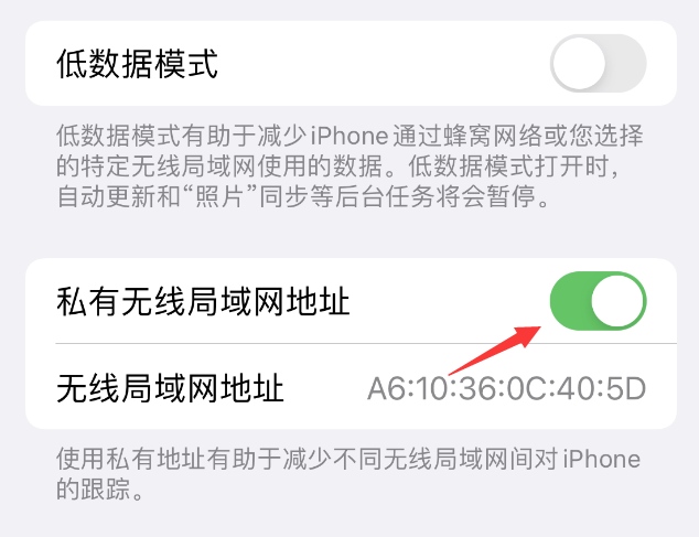 靖边苹果wifi维修店分享iPhone私有无线局域网地址开启方法 