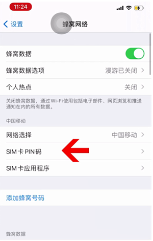 靖边苹果14维修网分享如何给iPhone14的SIM卡设置密码 