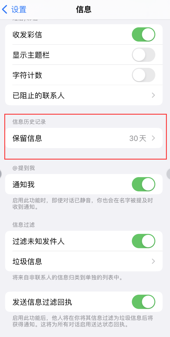 靖边Apple维修如何消除iOS16信息应用出现红色小圆点提示 