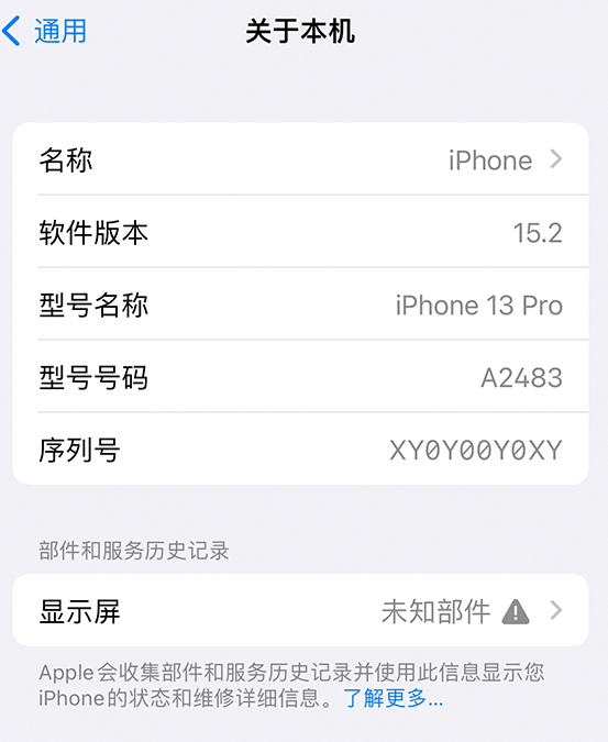 靖边苹果14维修服务分享如何查看iPhone14系列部件维修历史记录 