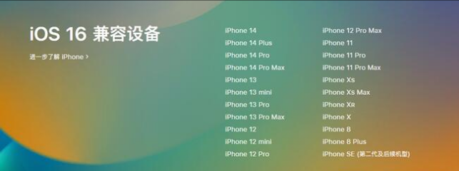 靖边苹果手机维修分享:iOS 16.4 Beta 3支持哪些机型升级？ 