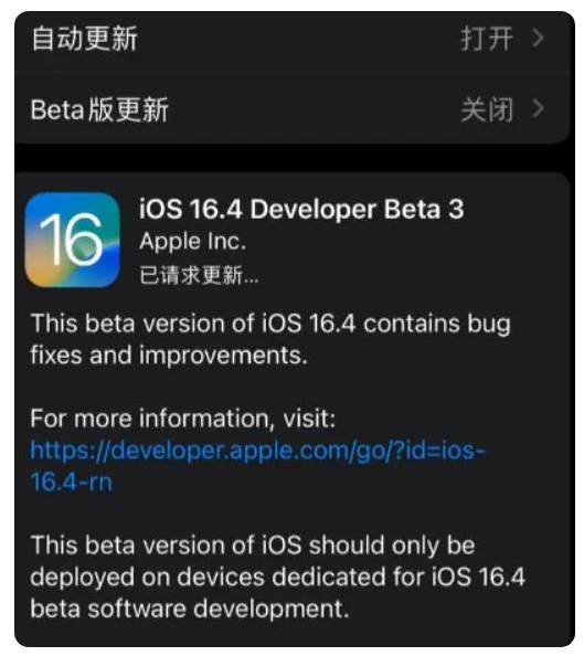 靖边苹果手机维修分享：iOS16.4Beta3更新了什么内容？ 