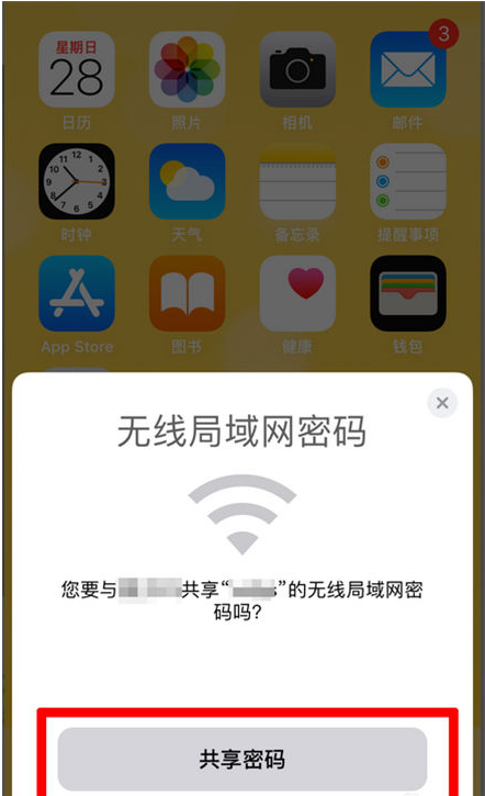 靖边苹果手机维修分享：如何在iPhone14上共享WiFi密码？ 