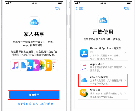 靖边苹果14维修分享：iPhone14如何与家人共享iCloud储存空间？ 