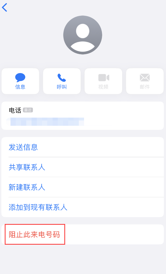 靖边苹果手机维修分享：iPhone 拒收陌生人 iMessage 信息的方法 