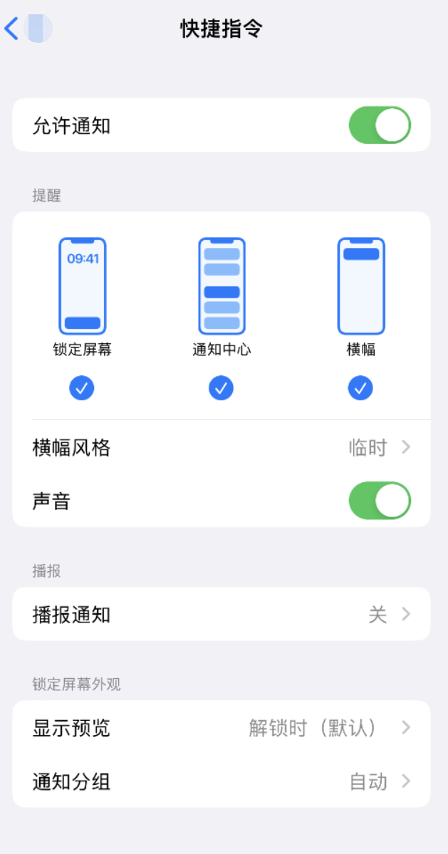 靖边苹果手机维修分享如何在 iPhone 上关闭快捷指令通知 