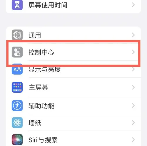 靖边苹果14维修分享iPhone14控制中心功能添加方法 