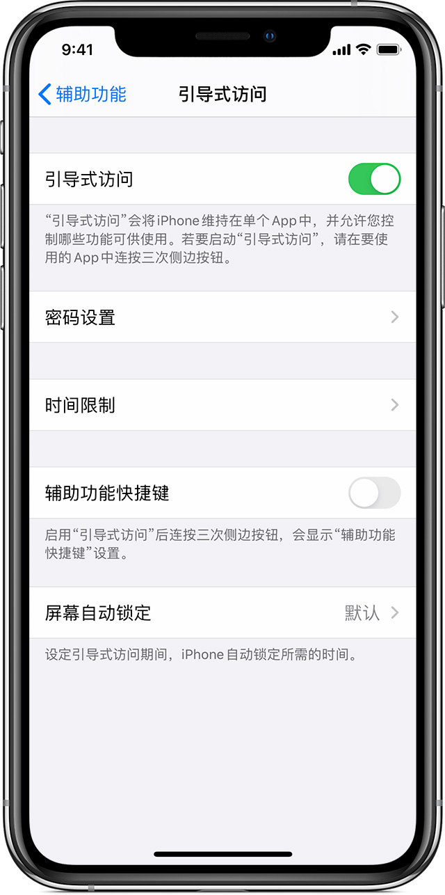 靖边苹果手机维修分享如何在 iPhone 上退出引导式访问 