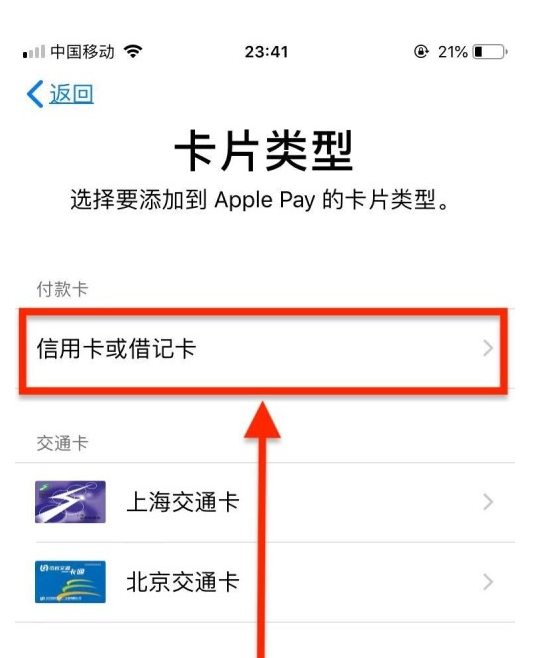 靖边苹果手机维修分享使用Apple pay支付的方法 