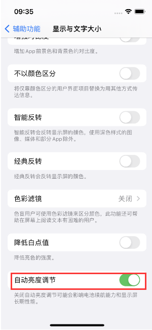 靖边苹果15维修店分享iPhone 15 Pro系列屏幕亮度 