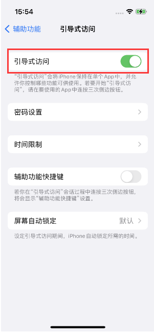 靖边苹果14维修店分享iPhone 14引导式访问按三下没反应怎么办 