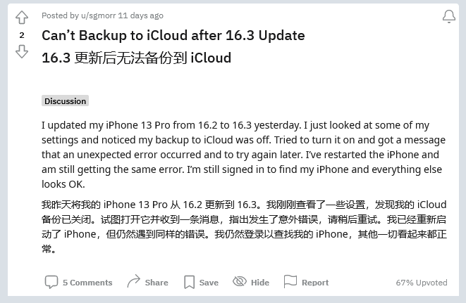 靖边苹果手机维修分享iOS 16.3 升级后多项 iCloud 服务无法同步怎么办 