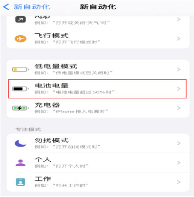 靖边苹果手机维修分享iPhone 在需要时自动开启“低电量模式”的方法 