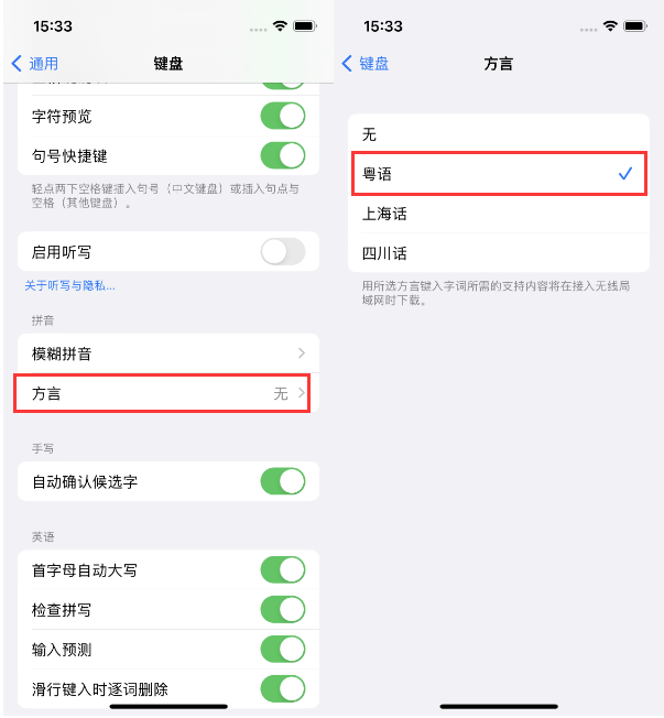 靖边苹果14服务点分享iPhone 14plus设置键盘粤语方言的方法 