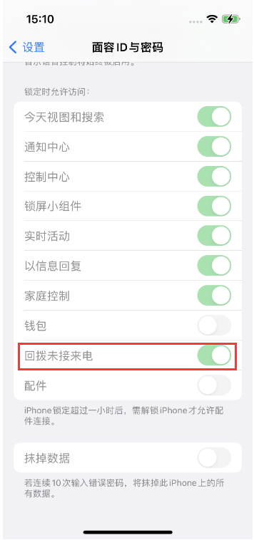 靖边苹果14维修店分享iPhone14禁用锁定时回拨未接来电方法 