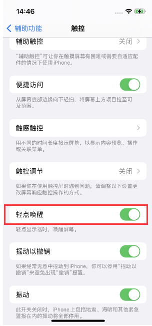 靖边苹果14维修店分享iPhone 14双击屏幕不亮怎么办 