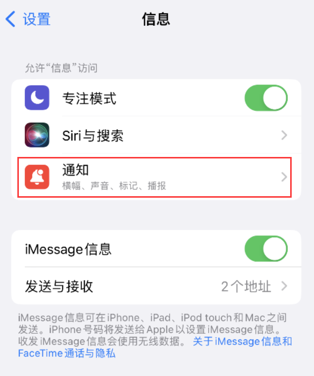 靖边苹果14维修店分享iPhone 14 机型设置短信重复提醒的方法 