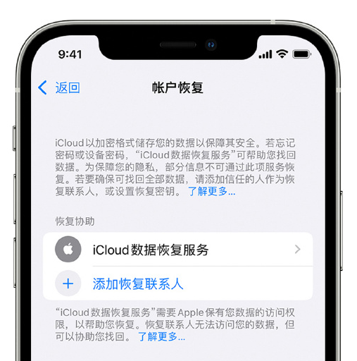 靖边苹果手机维修分享在 iPhone 上设置帐户恢复联系人的方法 