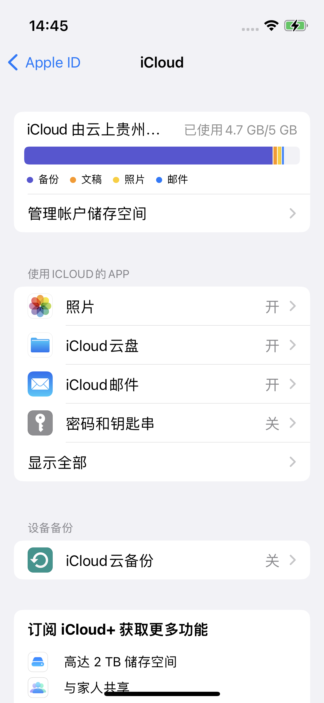 靖边苹果14维修分享iPhone 14 开启iCloud钥匙串方法 