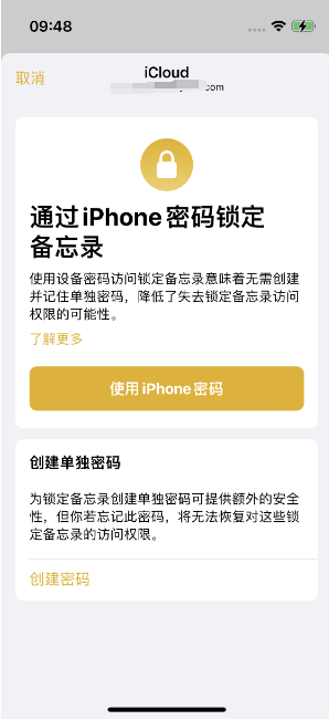 靖边苹果14维修店分享iPhone 14备忘录加密方法教程 