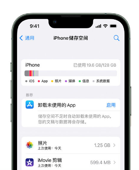 靖边苹果14维修店分享管理 iPhone 14 机型储存空间的方法 